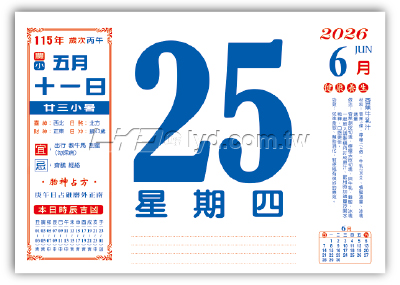 875八開健康養生日曆