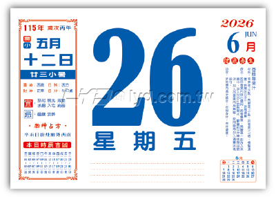 875八開健康養生日曆