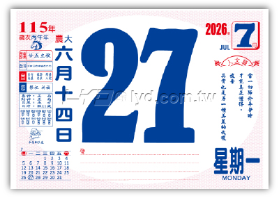 881八開招貼日曆