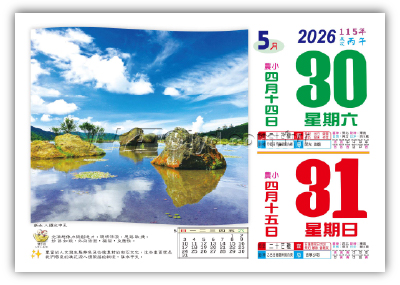 881八開招貼日曆