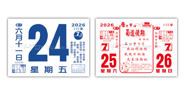 168十六開單色日曆