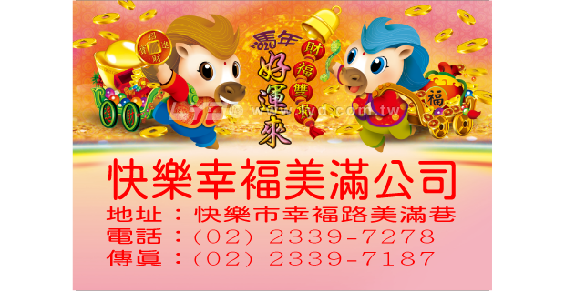 261K馬年好運來