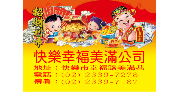 265K招財利市
