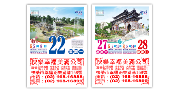 418四開全彩日曆