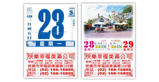438四開單色日曆