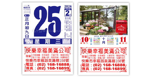 458四開招貼日曆