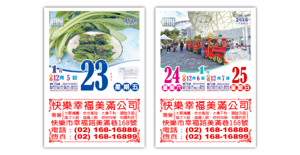 518五開全彩日曆