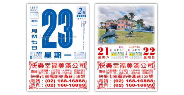 638六開單色日曆