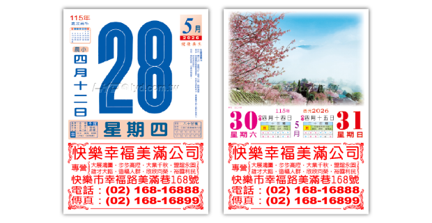 838八開模造日曆