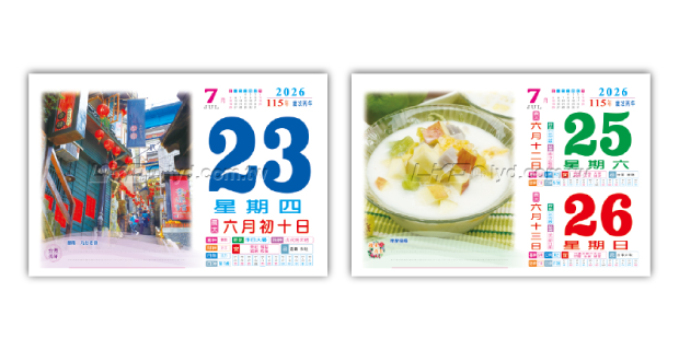 862八開旅遊日曆