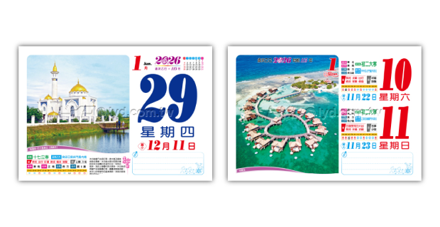 863八開旅遊日曆