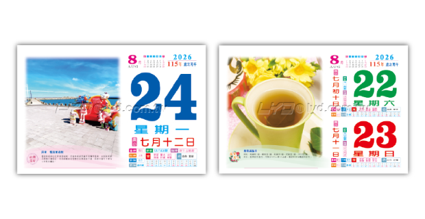864八開旅遊日曆