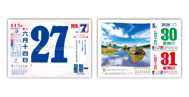 881八開招貼日曆