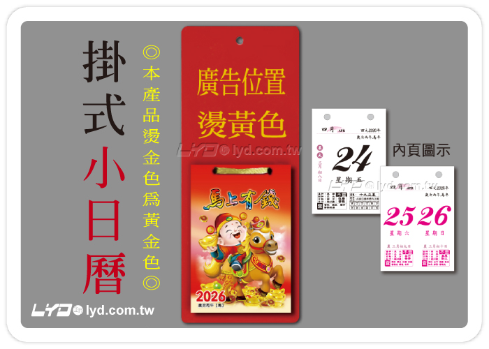 1008一百開小日曆