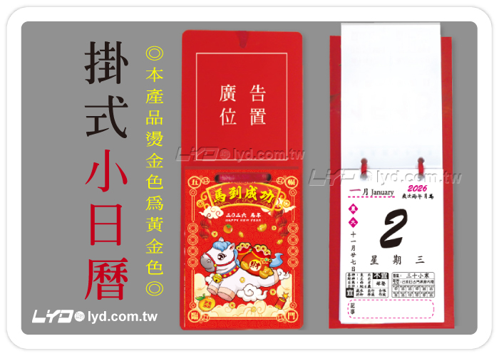 1009一百開小日曆
