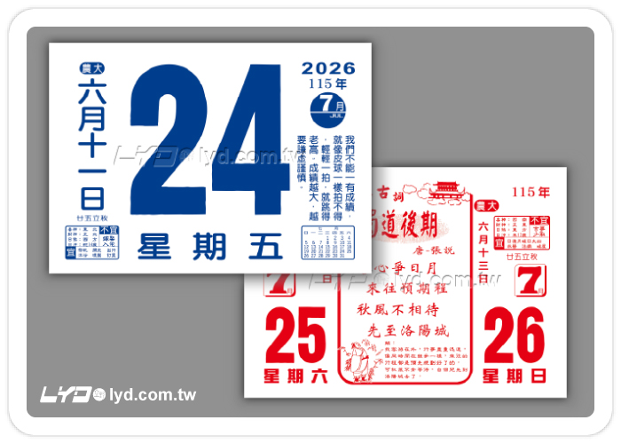 168十六開單色日曆