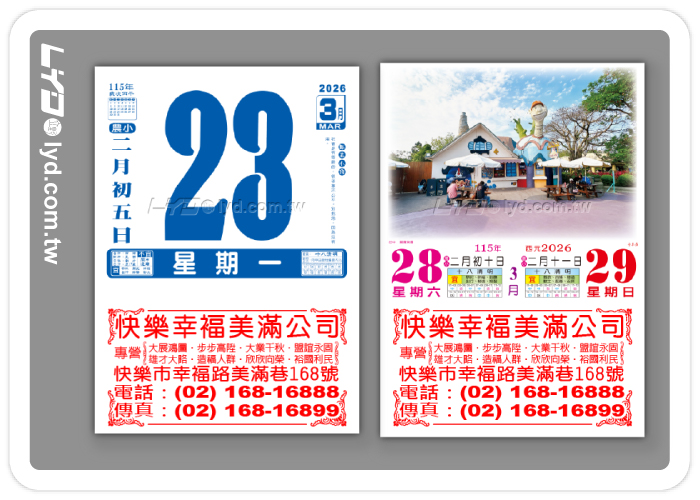 438四開單色日曆