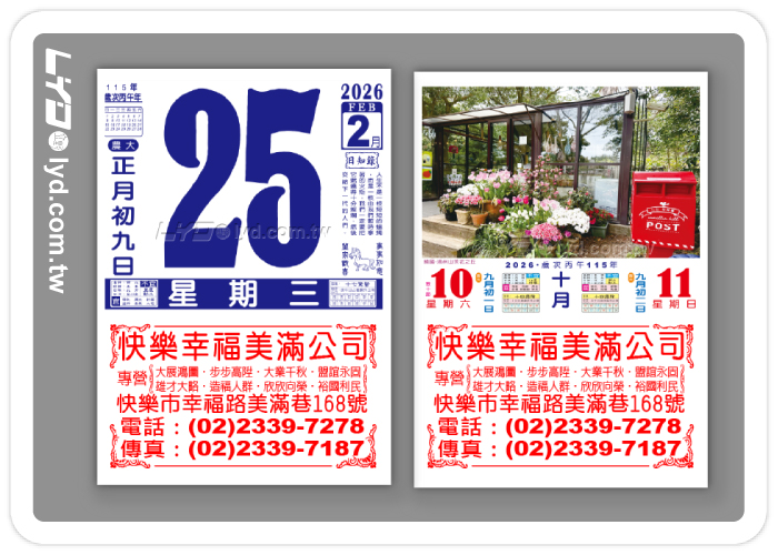 458四開招貼日曆