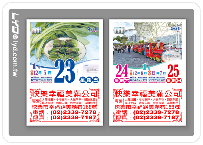 518五開全彩日曆