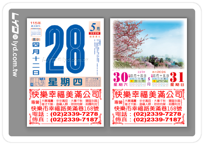 838八開模造日曆