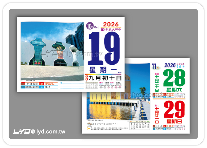 861八開旅遊日曆