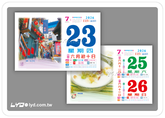 862八開旅遊日曆
