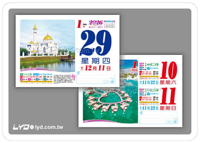 863八開旅遊日曆