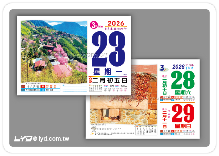 864八開旅遊日曆