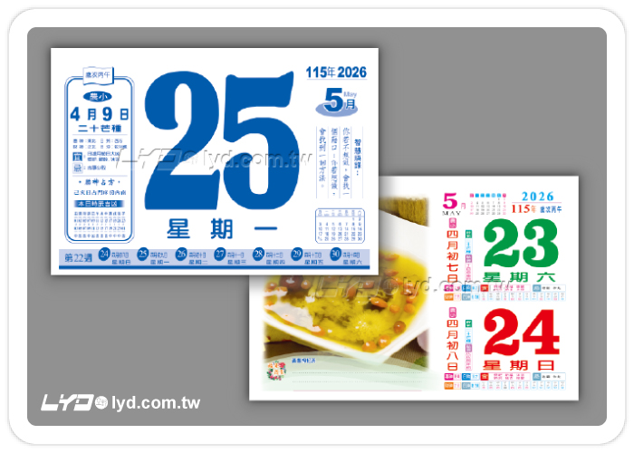 872八開週表