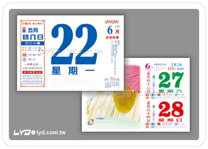 875八開健康養生日曆
