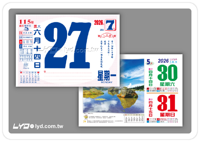 881八開招貼日曆