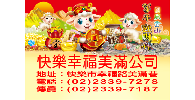 271K羊年迎財神