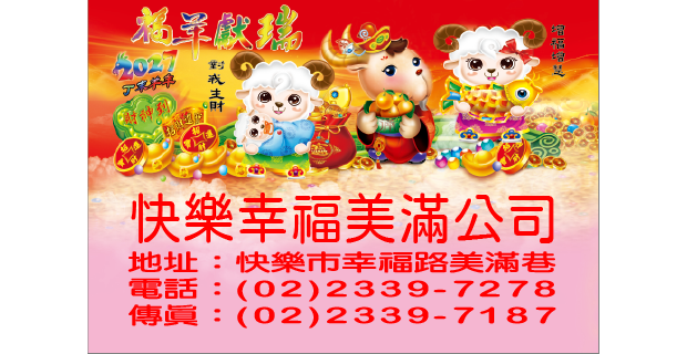 272K福羊獻瑞