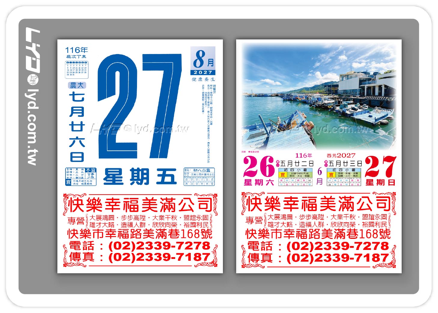 838八開模造日曆
