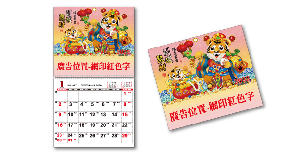 LC21-開運聚財-6開月曆