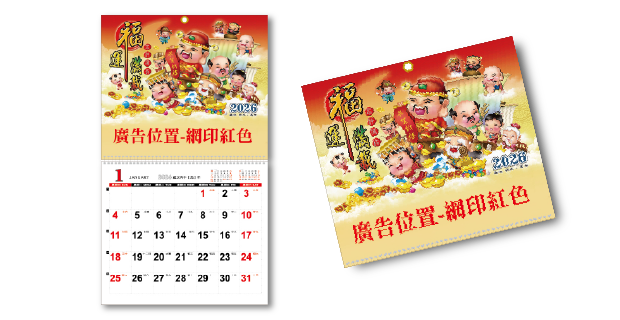 LC22-福運滿載-6開月曆