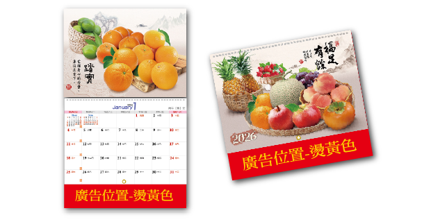 LC23-福足有餘-6開月曆