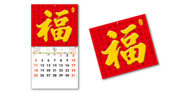 LC71-福星月曆