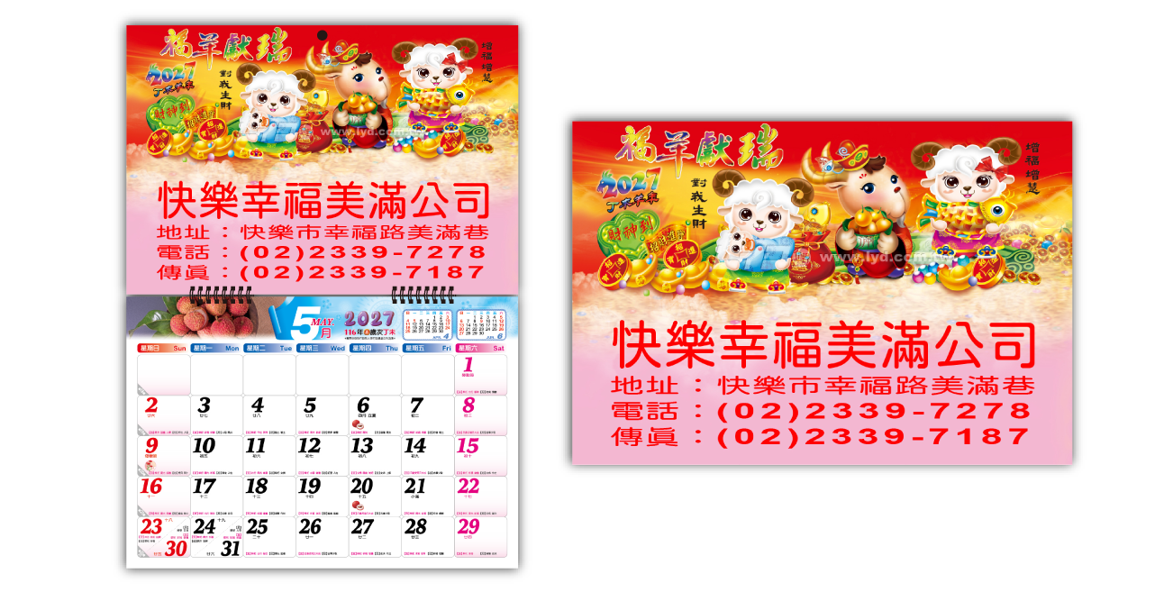 LC11-水果-8開月曆