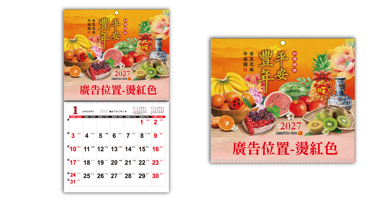 LC22-平安豐年-6開月曆