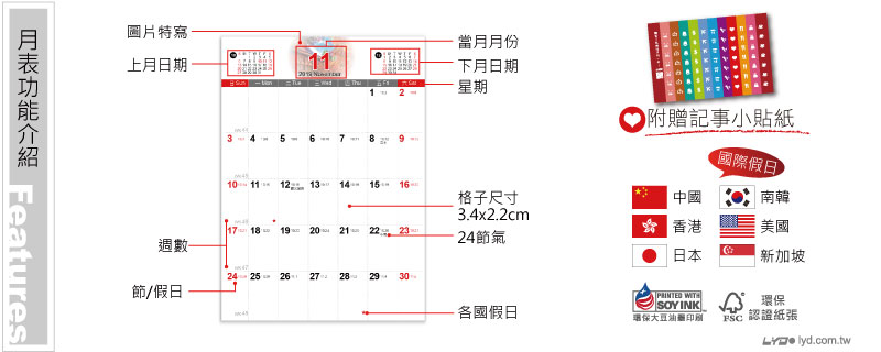 月表功能介紹