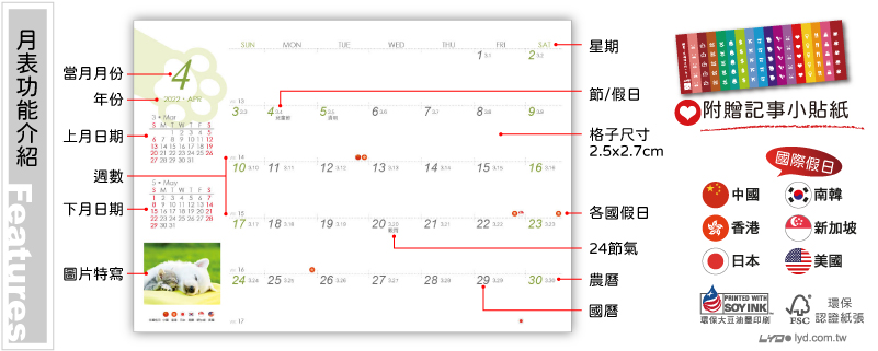 月表功能介紹