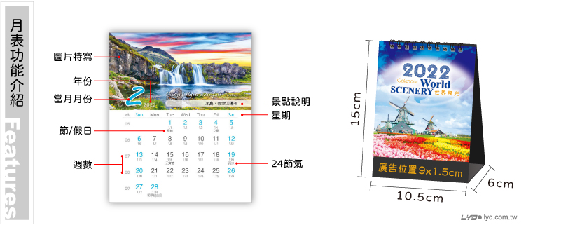 月表功能介紹