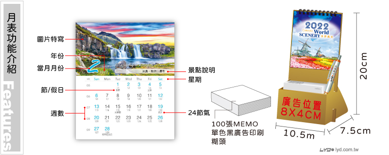 月表功能介紹