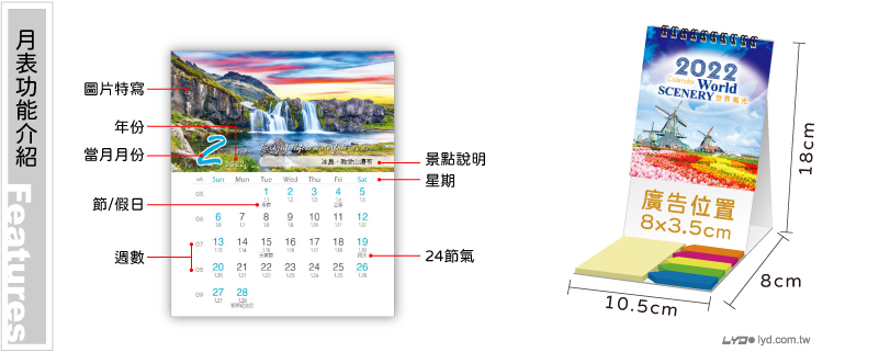 月表功能介紹