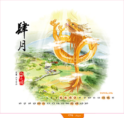 LTL07祥龍獻瑞三角桌曆內頁圖
