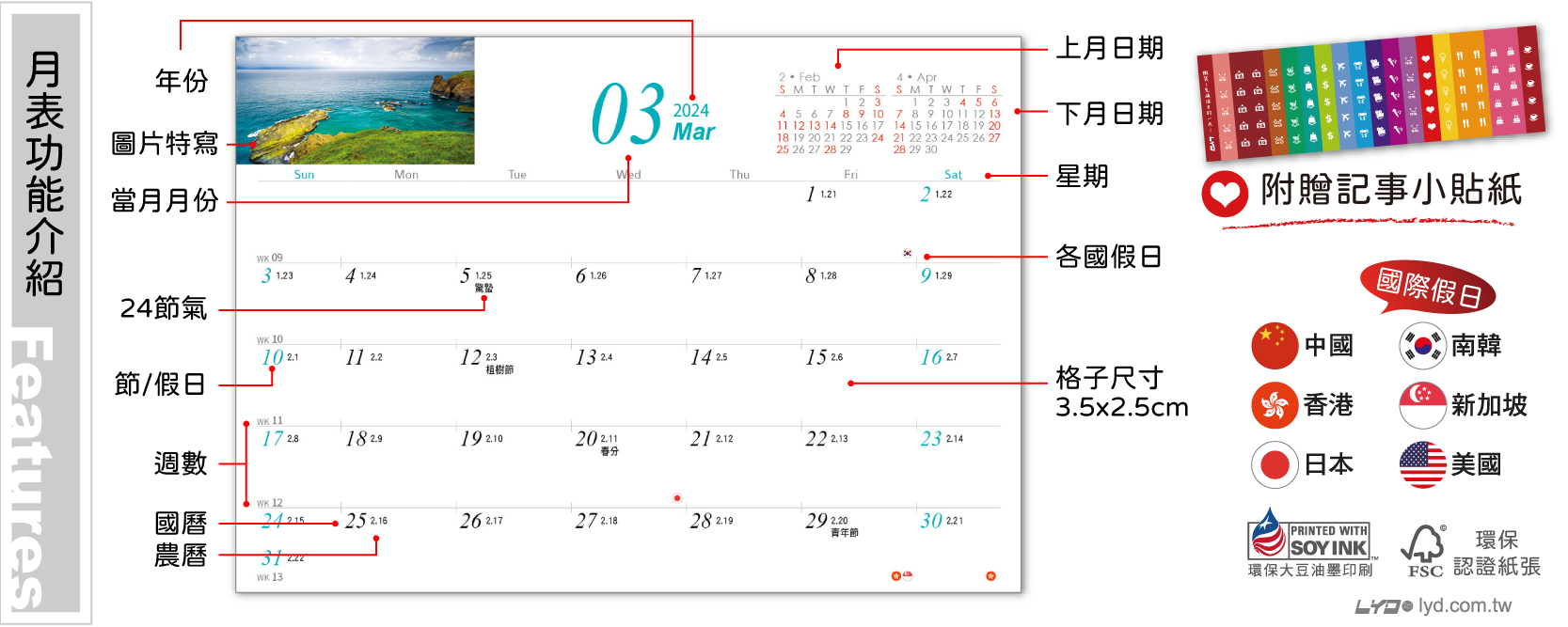 月表功能介紹