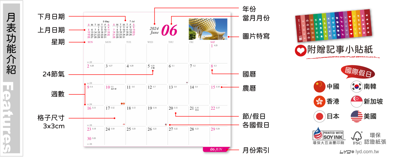 月表功能介紹