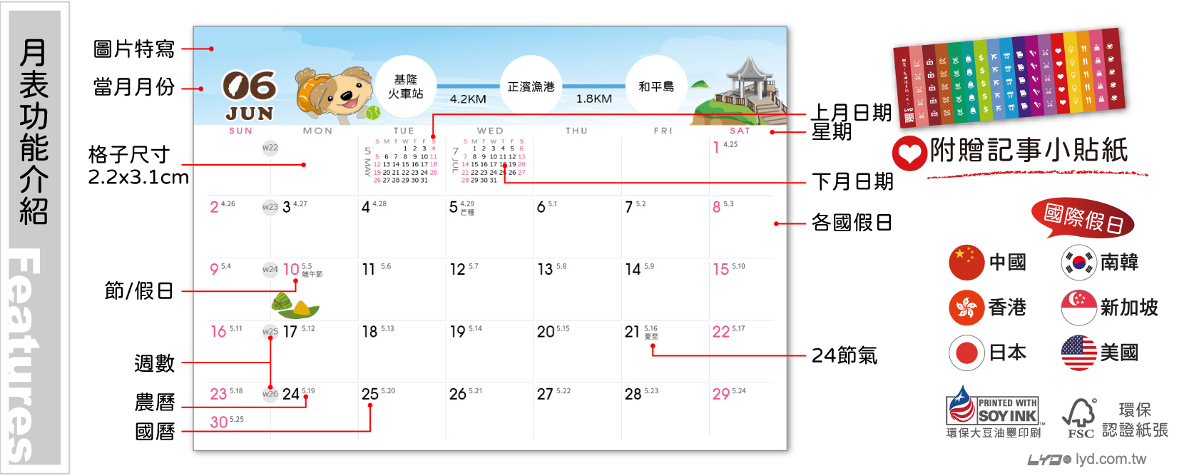 月表功能介紹