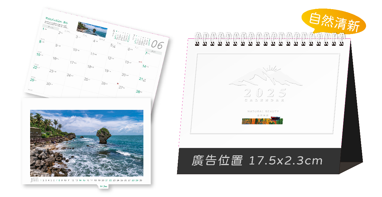 自然美景(超大)三角桌曆